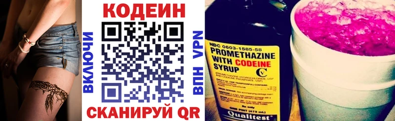 Codein напиток Lean (лин)  Коломна 