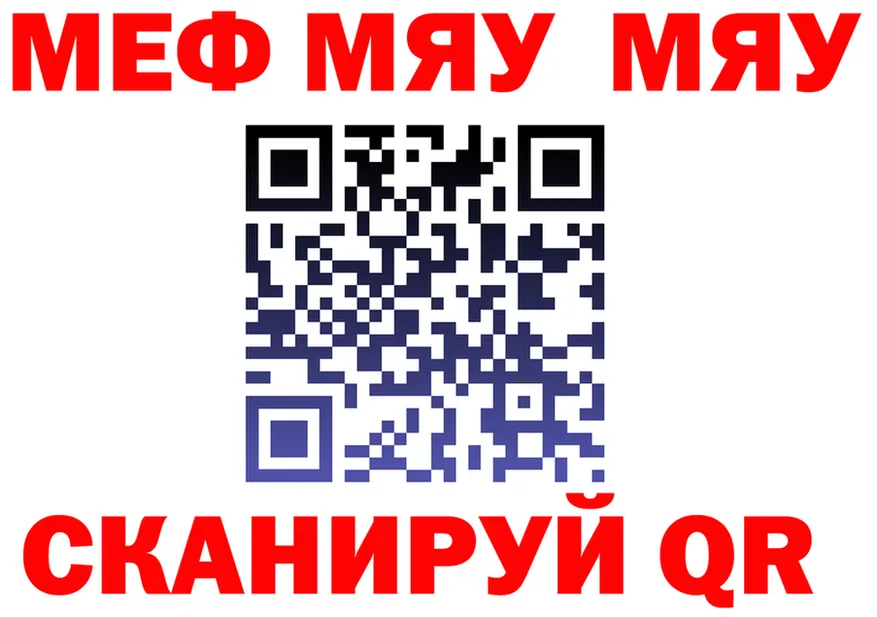 МЯУ-МЯУ кристаллы сайт площадка omg Коломна